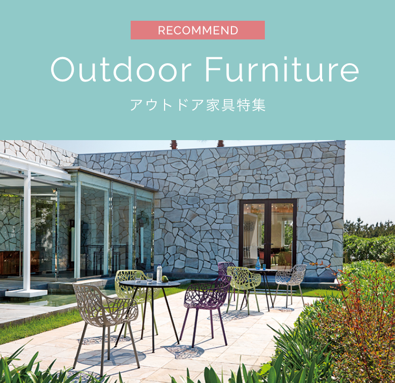 Season's Recommend Outdoor Furniture