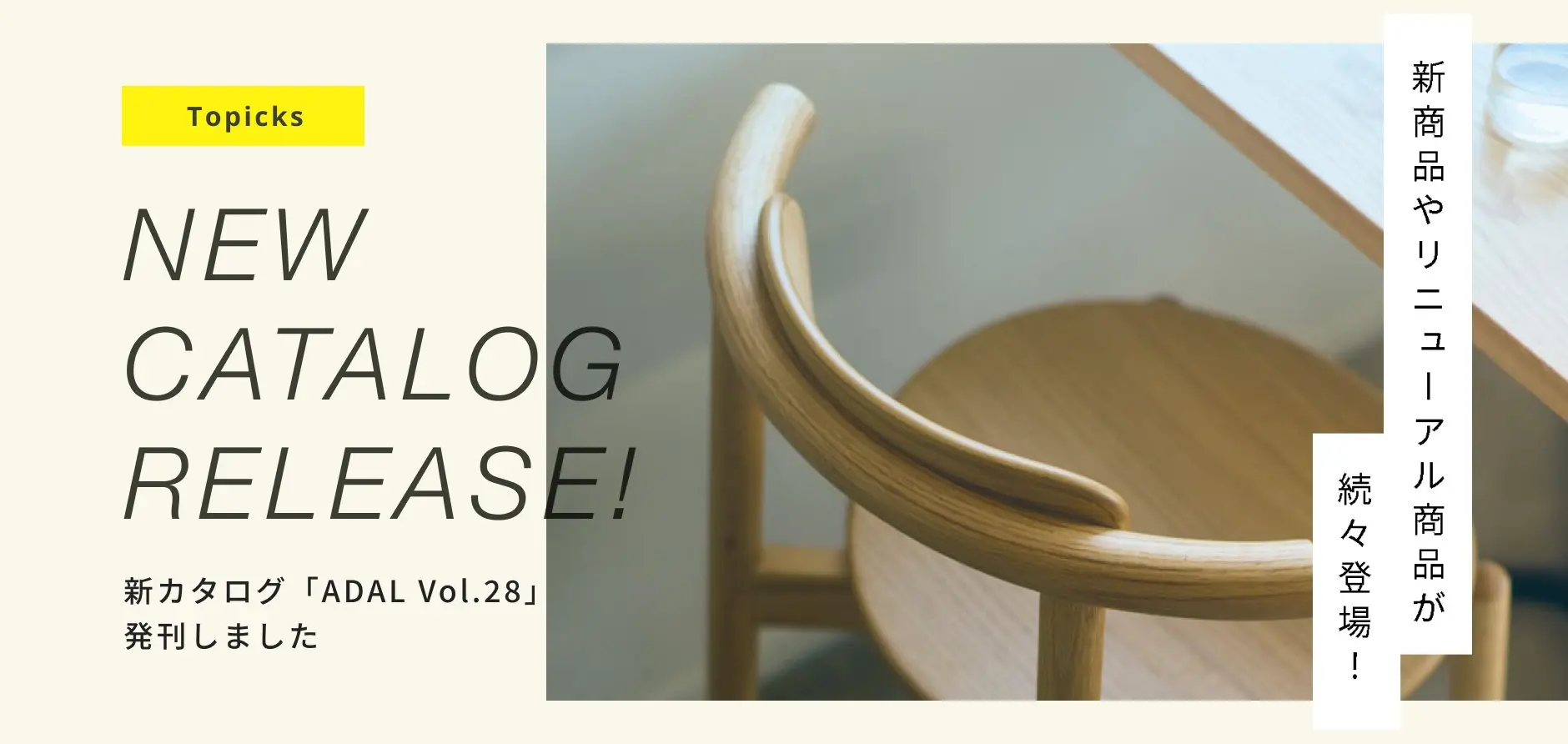 NEW CATALOG RELEASE